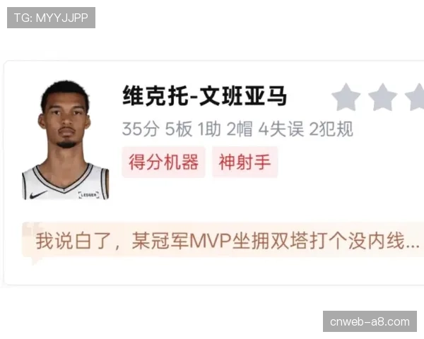 马刺主场111-98击败开拓者，文班亚马砍下35分率队取得季后赛开门红